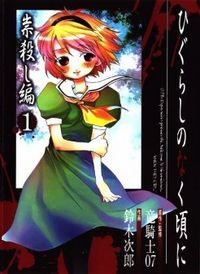 Higurashi no Naku Koro ni - Tatarigoroshihen