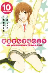 Wagatsuma-san wa Ore no Yome